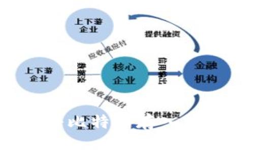 如何安全地将比特币存入钱包？实用指南