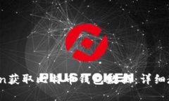如何使用Python获取比特币钱包数据：详细教程与