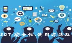 ubit钱包与USDT：安全性、使用方法及常见问题解析