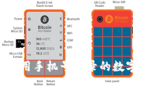tpWallet:用手机号登录的数字钱包攻略