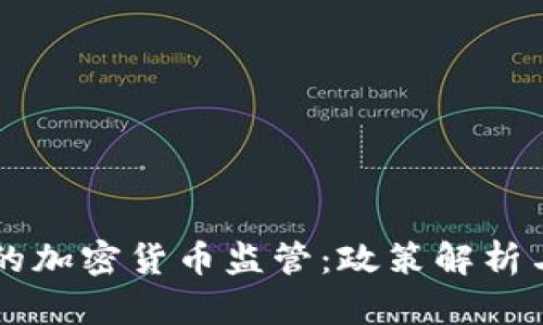 普京时代的加密货币监管：政策解析与未来展望