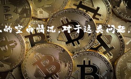 看起来您提到的是与“T P 钱包”相关的问题,特别是关于“打开薄饼”时出现的空白情况。对于这类问题,我们需要进行详细分析。以下是一个关于“T P 钱包”的、关键词及内容大纲。
T P 钱包使用指南:如何解决打开薄饼空白的问题