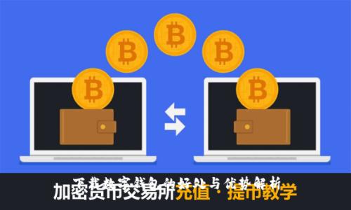 下载数字钱包的好处与优势解析