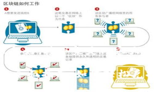 和关键词已经为您准备好,接下来是内容大纲和详细的内容介绍。
tpWallet里的HT换取全面指南:如何轻松兑换你的HT资产