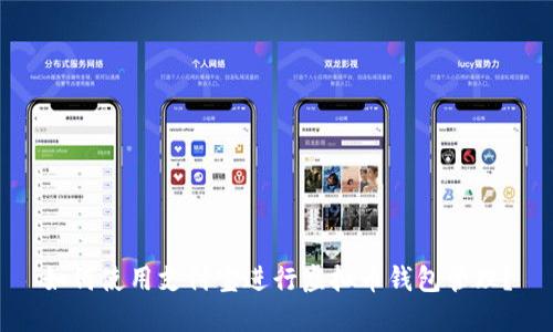 如何使用支付宝进行虚拟币钱包管理?