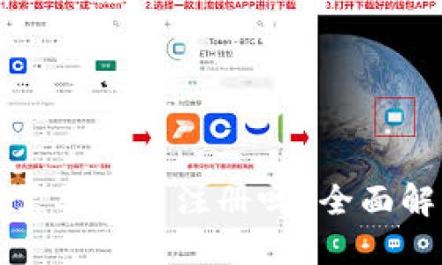 加密货币钱包需要实名注册吗?全面解读与实用指南