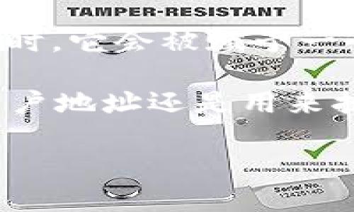 tpWallet的地址是合约地址吗的疑问涉及到区块链、加密货币和数字钱包的基本认识。以下是一些相关信息：

1. **区块链地址与合约地址**：在区块链中，地址可以是用户的钱包地址，也可以是智能合约的地址。用户可以通过钱包地址来接收或发送加密货币，而合约地址则用于与智能合约进行交互。

2. **tpWallet简介**：tpWallet是一个数字钱包，可以用于存储、发送和接收各种加密货币。像其他数字钱包一样，tpWallet也可能拥有一个或多个与之关联的地址。

3. **合约地址的定义**：合约地址是用于与特定智能合约进行交互的地址。当一个智能合约被部署到区块链上时，它会被赋予一个唯一的地址。

4. **总结**：如果你在询问tpWallet的某个特定地址是否是合约地址，你需要确认该地址是用来存储资产的用户地址还是用来执行智能合约的地址。通常情况下，tpWallet的普通用户地址是钱包地址，而合约地址则与特定的智能合约相关。

如果需要更加详细的内容或者其他具体问题，欢迎进一步询问！