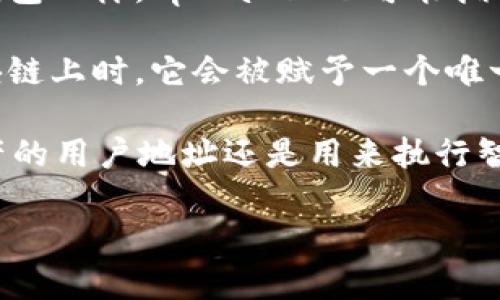 tpWallet的地址是合约地址吗的疑问涉及到区块链、加密货币和数字钱包的基本认识。以下是一些相关信息：

1. **区块链地址与合约地址**：在区块链中，地址可以是用户的钱包地址，也可以是智能合约的地址。用户可以通过钱包地址来接收或发送加密货币，而合约地址则用于与智能合约进行交互。

2. **tpWallet简介**：tpWallet是一个数字钱包，可以用于存储、发送和接收各种加密货币。像其他数字钱包一样，tpWallet也可能拥有一个或多个与之关联的地址。

3. **合约地址的定义**：合约地址是用于与特定智能合约进行交互的地址。当一个智能合约被部署到区块链上时，它会被赋予一个唯一的地址。

4. **总结**：如果你在询问tpWallet的某个特定地址是否是合约地址，你需要确认该地址是用来存储资产的用户地址还是用来执行智能合约的地址。通常情况下，tpWallet的普通用户地址是钱包地址，而合约地址则与特定的智能合约相关。

如果需要更加详细的内容或者其他具体问题，欢迎进一步询问！