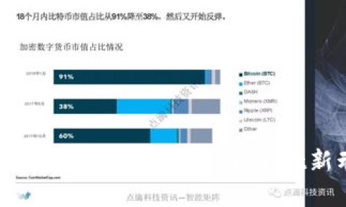 tpWallet公告解读:全面剖析tpWallet新动态及其影响