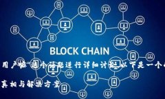 为了针对“TP钱包不支持大陆用户嘛”这个话题进