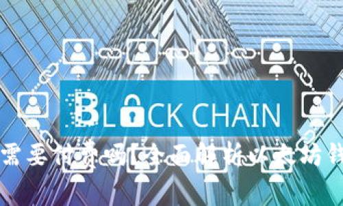 以太坊开钱包需要付费吗？全面解析以太坊钱包的费用问题