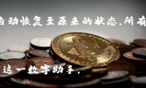 小狐狸钱包使用指南：一步步教你轻松上手/
小狐狸钱包, 使用指南, 数字钱包, 区块链技术/guanjianci

## 内容大纲

1. 引言
   - 小狐狸钱包的背景介绍
   - 数字钱包的授权与安全性

2. 小狐狸钱包下载安装
   - 在不同操作系统上的安装步骤
   - 创建小狐狸钱包的必要步骤
   - 导入已有钱包的方式

3. 小狐狸钱包功能概述
   - 支持的加密货币和代币
   - 资金管理，发送与接收
   - 扩展功能如DApp浏览器等

4. 如何使用小狐狸钱包进行交易
   - 发送与接收加密货币的详细步骤
   - 交易费的计算与注意事项
   - 如何保护交易安全

5. 使用小狐狸钱包的常见问题
   - 钱包恢复与备份机制
   - 遇到问题时的解决方案
   - 注意事项与安全技巧

6. 结论
   - 小狐狸钱包的使用总结
   - 未来数字钱包发展的趋势

## 引言

随着区块链技术的发展，数字货币逐渐渗透到我们的生活中。作为使用区块链进行交易的主要工具之一，小狐狸钱包（MetaMask）因其便利性和多种功能在用户中获得了极大的欢迎。本文旨在深入探讨小狐狸钱包的使用方法，帮助用户轻松上手并更好地管理他们的数字资产。

## 小狐狸钱包下载安装

在不同操作系统上的安装步骤
小狐狸钱包支持多种操作系统，包括Windows、macOS、Linux以及手机系统（Android和iOS）。用户可以前往官方网页，选择对应版本下载。

创建小狐狸钱包的必要步骤
安装完成后，打开小狐狸钱包应用，首次使用的用户需要创建一个新的钱包。过程包括设置密码、生成助记词。助记词是恢复钱包的重要凭证，务必妥善保存。

导入已有钱包的方式
如果您已经有小狐狸钱包，可以通过助记词或私钥导入已有钱包。这一过程同样关键，用户需确保输入的助记词和私钥的正确性，以避免资产的丢失。

## 小狐狸钱包功能概述

支持的加密货币和代币
小狐狸钱包不仅支持以太坊（ETH），还支持ERC-20和ERC-721代币。这意味着用户可以在同一个钱包中管理多种数字资产，极大地方便了用户的使用体验。

资金管理，发送与接收
小狐狸钱包提供了用户友好的界面，方便用户发送和接收加密货币。用户只需输入接收方的地址和转账金额即可轻松完成交易。

扩展功能如DApp浏览器等
小狐狸钱包配备DApp浏览器，用户可以直接在钱包内访问去中心化应用。通过DApp，用户能够参与DeFi、游戏等一系列区块链生态。

## 如何使用小狐狸钱包进行交易

发送与接收加密货币的详细步骤
用户在发送加密货币时，需输入目标地址与金额，确认交易后，系统会计算交易手续费，并建议用户确认。

交易费的计算与注意事项
交易费用由网络状态而定，用户可以选择合适的交易费用等级，速度较快的交易通常会对应更高的费用。

如何保护交易安全
交易时用户需确保网络连接的安全性，不在公共网络中进行大额交易，并保持软件的最新版本以防止黑客攻击。

## 使用小狐狸钱包的常见问题

钱包恢复与备份机制
小狐狸钱包要求用户必须备份助记词，一旦丢失助记词，存储在钱包内的资产将无法恢复。因此，备份是保障资产安全的第一步。

遇到问题时的解决方案
在遇到交易未完成或其他问题时，用户可以通过小狐狸钱包的客服或社区寻求帮助，并解决与之相关的技术问题。

注意事项与安全技巧
为了保证资产安全，用户应定期更改密码，不轻信任何未经验证的链接或信息，并关注钱包的更新公告以获得最新的安全保障。

## 结论

小狐狸钱包凭借其优秀的用户体验和强大的功能，已经成为许多数字货币用户必备的工具。通过本文的详细介绍，希望能帮助用户更顺利地使用小狐狸钱包，安全地管理他们的加密资产。未来，数字钱包将有更大的发展潜力，关注市场动态将使用户受益良多。

---

以下是六个相关问题的详细介绍：

### 问题1：小狐狸钱包的主要功能有哪些？

小狐狸钱包作为一种数字钱包，具备多项核心功能，这些功能确保用户能够方便地进行加密货币的管理和交易。
1. **代币管理**：小狐狸钱包支持以太坊及其衍生代币（ERC-20，ERC-721），用户可以在同一平台上管理多种代币，使得资产管理更加高效。
2. **交易功能**：用户能够通过小狐狸钱包方便地发送和接收加密货币，输入金额及地址后即可完成交易，操作界面简单明了，适合各类用户。
3. **DApp支持**：小狐狸钱包内置浏览器支持去中心化应用（DApps），用户可以直接在钱包内访问各类应用，比如DeFi服务、NFT市场等，为用户提供更丰富的服务体验。
4. **安全性**：小狐狸钱包具有多层安全保护机制，包括密码加锁、助记词备份等，确保用户资产的安全；同时用户可以自定义交易费用，提升交易效率。
5. **跨平台同步**：用户在不同设备上使用小狐狸钱包时，可以实现数据同步，确保用户随时随地都能对资产进行管理，极大提升了便利性。
6. **社区及技术支持**：小狐狸钱包拥有庞大的用户社区，用户在使用过程中如遇到问题，可以迅速获得社区提供的帮助和支持；此外，定期的更新也确保钱包的安全性持续增强。

### 问题2：小狐狸钱包如何保障用户资产的安全？

在区块链世界里，安全性是用户最关注的问题之一，而小狐狸钱包为了保障用户资产的安全，采取了一系列措施。
1. **助记词备份**：用户在创建钱包时，系统会提供一组助记词，这组词语是钱包的核心，唯有通过正确的助记词才能恢复钱包，因此用户应认真保存。
2. **私钥管理**：小狐狸钱包不存储用户的私钥，用户自行保管自己的私钥，这意味着即便平台遭遇黑客攻击，用户的资产仍然安全，真正体现了去中心化的理念。
3. **密码保护**：小狐狸钱包支持用户设置访问密码，确保只有拥有密码的用户才能访问其钱包，从而防止未授权访问。
4. **多重身份验证**：虽然小狐狸钱包不直接支持多重身份验证，但通过钱包内置的用户验证机制，用户需在每次交易时确认身份，增加交易的安全性。
5. **定期更新与漏洞修复**：小狐狸钱包团队定期对钱包进行更新与维护，以修复已知的安全漏洞，并提升用户体验和钱包的稳定性。
6. **警惕网络钓鱼**：小狐狸钱包还会通过社区教育用户如何识别网络钓鱼行为，提醒用户不要轻易相信不明链接，从而减少因用户操作不当导致的资产损失。

### 问题3：如何用小狐狸钱包进行交易？

用小狐狸钱包进行交易的步骤相对简便，但为了确保交易顺利和安全，用户需要遵循以下步骤：
1. **登录小狐狸钱包**：打开小狐狸钱包应用，并使用设置的密码进入钱包界面。
2. **选择交易方式**：在钱包主界面，用户可以找到“发送”和“接收”两个选项。选择适合的功能，根据需求进行下一步。
3. **发送加密货币**：选择发送后，输入接收方的地址和转账的金额。需特别注意地址的准确性，以防资产被发错。
4. **确认交易费用**：交易费用由以太坊网络的拥堵程度决定，用户可以选择适合的费用级别。高费用通常意味着更快的交易确认速度。
5. **验证交易信息**：在确认交易之前，用户应再次核对输入的信息，包括地址和金额，确保没有遗漏或错误。
6. **发送交易**：确认无误后，点击确认发送。交易会被广播到以太坊网络，经过矿工的确认后交易才算完成。
7. **查看交易记录**：交易完成后，用户可以在钱包的交易记录查看详细的交易信息，包括时间、金额和交易哈希等。
8. **接收加密货币**：接收方面，用户只需点击“接收”，系统会生成二维码和钱包地址，提供给发送方以完成转账。

### 问题4：如何创建并设置小狐狸钱包？

创建小狐狸钱包是一个相对简单的过程，但是为确保用户资产的安全，任何一个细节都不容忽视。以下是创建及设置小狐狸钱包的详细步骤：
1. **下载并安装应用**：在设备上访问小狐狸钱包的官方网站，下载最新版的应用程序，并根据系统提示完成安装。
2. **创建新钱包**：打开小狐狸钱包程序，选择“创建新钱包”。在这个过程中，用户需要设置一个强密码，确保只有自己能访问到钱包。
3. **生成助记词**：成功设置密码后，系统会为用户生成一系列助记词（通常为12或24个单词）。这是用户唯一的恢复关键，务必要妥善保存，并切勿与他人分享。
4. **确认助记词**：系统会要求用户确认助记词的顺序，以加强用户对其重要性的认识，确保用户已经备份妥当。
5. **进入主界面**：确认后，用户即可进入小狐狸钱包的主界面。在这里，用户可以查看其资产余额、进行转账及访问DApps等多种功能。
6. **设置安全选项**：为增强安全性，用户可在设置中开启双重身份验证功能（如可用），设定交易密码，以提供更高额的安全保障。
7. **备份与恢复选项**：了解如何进行备份与恢复也是非常重要的，用户应随时保持助记词和私钥的安全，以便在需要时进行恢复。

### 问题5：小狐狸钱包的常见问题和解决方法？

在使用小狐狸钱包的过程中，用户可能会遇到一些常见问题。了解这些问题的解决方法将帮助用户更好地使用钱包。
1. **助记词忘记或丢失**：如果用户忘记助记词发现自己无法恢复钱包，那么用户资产将无法找回。因此务必定期备份助记词，确保其不被丢失。
2. **错误的交易费用**：当用户发送交易时，可能因为设置了过低费用而导致交易未确认。解决这个问题的方法是增加交易费，然后重新发送交易，或者在网络繁忙时选用高费用。
3. **无法发送或接收加密货币**：若交易一直处于未确认状态，可能是网络繁忙或节点问题。用户应稍等片刻，检查ETH网络状态，必要时尝试重启钱包程序。
4. **重置钱包**：用户在忘记密码或其他原因需要重置钱包时，务必在帐户信息中找到“重置”选项，并按照步骤进行。
5. **私钥丢失**：如果私钥丢失，将无法找回资金。确保在创建钱包时，将私钥保存到安全的位置，并且不要和任何人分享。
6. **访问DApp时遇到问题**：在访问去中心化应用时，遇到加载缓慢或者无法连接等问题，可以尝试更换网络，或查看DApp官方社交平台看看是否有其他用户反映同样的问题。

### 问题6：如何使用小狐狸钱包进行备份与恢复？

备份与恢复是小狐狸钱包的重要功能，确保在设备丢失或损坏的情况下，用户的资产仍能得以恢复。以下是备份与恢复的整个过程。
1. **备份助记词**：在创建小狐狸钱包时，系统会生成一组助记词。用户应将这组词记下，保存在安全的位置。为了增加安全性，建议将备份分放在不同的地点。
2. **导出私钥**：用户可以在钱包设置中找到“私钥导出”选项，导出私钥并安全保存，确保无任何人可以访问该私钥。
3. **安全存储**：无论是助记词还是私钥，都应放在防火的金属安全箱或类似能抵抗火灾的地方，防止意外情况下丢失。
4. **恢复钱包**：如需恢复钱包，打开小狐狸钱包应用，在主界面选择“导入钱包”，然后输入助记词按提示步骤完成，钱包将自动恢复至原来的状态，所有资产会重新显示。
5. **私钥恢复**：若使用私钥恢复钱包，同样选择“导入钱包”，按提示输入私钥，确保无误后也能成功恢复资产。
6. **定期检查**：建议用户定期检查备份的助记词和私钥完整性，一旦发现存储不安全，应立即采取措施重新备份。

通过上述各个部分的详细介绍，您对小狐狸钱包的使用有了全面而深入的了解，希望这些信息能帮助用户更好地探索和利用这一数字助手。