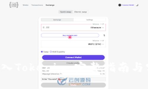 如何将UNI存入Tokenim:完整指南与实用操作步骤