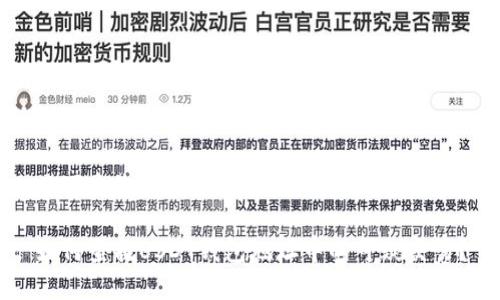 以下是您请求的内容。

如何查找USDT钱包地址中的可疑交易？