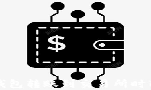 
如何解决TP钱包转账到交易所时转错链的问题