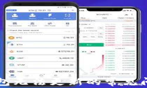 
解决虚拟币钱包无法更新的常见问题与处理指南