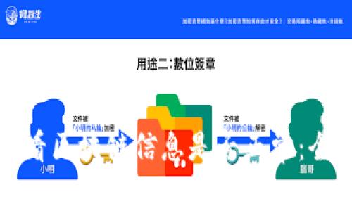 如何查看区块链信息是否正常:全面指南