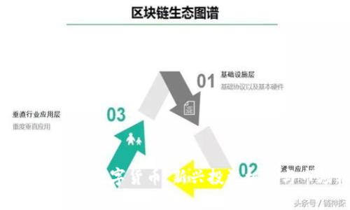 江苏盐城法拍数字货币：新兴投资机会与市场机遇