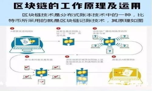 区块链钱包交互中心完全指南:了解主要功能与类型