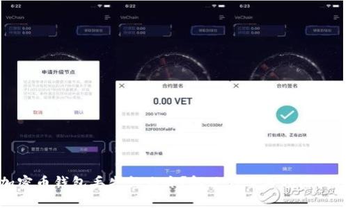 加密币钱包丢失怎么办?解决方案与预防技巧