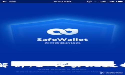 区块链钱包原理解析:如何实现数据同步与安全管理