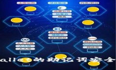 如何使用tpWallet的助记词安全管理数字资产