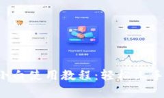 iOS版tpWallet小白使用教程：轻松上手数字钱包的秘