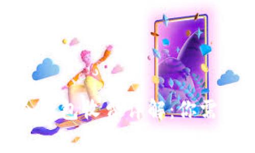 数字货币冷钱包收费详解：你需要知道的事