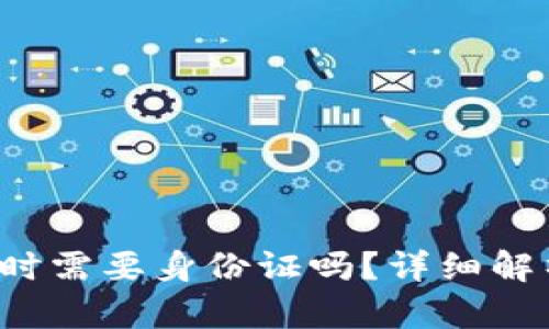 t p钱包注册时需要身份证吗?详细解析及使用指南