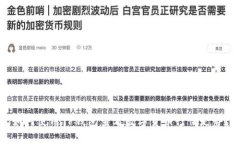 思考一个且的如何使用TP钱包查看数字货币行情走