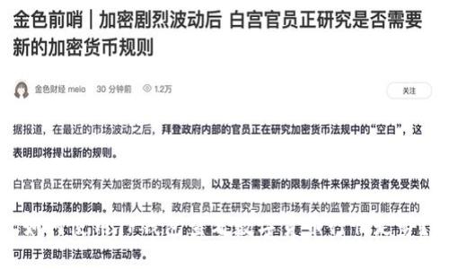思考一个且的
如何使用TP钱包查看数字货币行情走势?