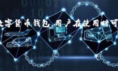 关于TP钱包的问题上，确实有很多用户对此进行讨