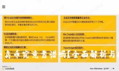 TP钱包小鸟币究竟靠谱吗？全面解析与投资建议