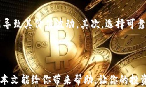 
  如何快速找到USDT钱包地址：新手必看指南 / 

关键词：
 guanjianci USDT, 钱包地址, 数字货币, 加密资产 /guanjianci 

内容大纲：
1. 引言
   - USDT的简介
   - 为什么需要找钱包地址

2. USDT钱包类型
   - 软件钱包
   - 硬件钱包
   - 交易所钱包
   - 手机钱包

3. 如何寻找USDT钱包地址
   - 第一步：选择合适的钱包类型
   - 第二步：下载钱包软件或购买硬件钱包
   - 第三步：创建钱包账户
   - 第四步：找到钱包地址

4. 注意事项
   - 确保钱包的安全性
   - 不同区块链上的USDT地址区别

5. 常见问题解答
   - USDT钱包地址是否可以更改？
   - 如何安全存储USDT钱包地址？
   - 如果找不到钱包地址怎么办？
   - 如何从交易所提取USDT到个人钱包？
   - USDT钱包地址如何进行转账？
   - 使用USDT的风险及注意事项？

6. 结论
   - 找到USDT钱包地址的意义
   - 提高数字货币安全性的建议

---

### 引言

随着数字货币的普及，USDT（泰达币）成为了不少人投资和交易的选择。USDT的稳定性，让它成为加密市场中的“避风港”。但是，作为新手，你可能会面临一个常见的问题，那就是如何快速找到自己的USDT钱包地址。本文将为你提供详细的指导，帮助你一步步找到钱包地址，确保你的数字资产安全。

### USDT钱包类型

#### 软件钱包

软件钱包是一种通过应用程序或软件来管理你的数字货币的工具。它可以是桌面应用、移动应用或者网页应用。软件钱包通常易于使用，适合新手，它们可以免费提供。常见的软件钱包有“Trust Wallet”、“Exodus”等。

#### 硬件钱包

硬件钱包则是一种物理设备，专门用于存储和管理数字货币。由于它与互联网断开连接，因此被认为是一种非常安全的钱包类型。虽然硬件钱包需要一定的购买费用，但对于长期持有投资者来说，它们的安全性无疑是更高的。常见的硬件钱包有“Ledger”、“Trezor”等。

#### 交易所钱包

许多人选择在交易所存储他们的USDT，这也是一种方便快捷的方式。然而，交易所钱包的安全性相对较低，因为它们容易受到黑客攻击。尽管如此，它们也为用户提供方便的交易和流动性。

#### 手机钱包

手机钱包是一种运行在手机上的数字货币钱包。与软件钱包类似，它们易于使用并且随时随地都可以访问。大部分手机钱包都支持多种类型的数字货币，用户只需下载应用并注册帐号即可。

### 如何寻找USDT钱包地址

#### 第一步：选择合适的钱包类型

在开始之前，首先要考虑自己对钱包安全性的需求和使用的便利性。对于新手来说，软件钱包可能是一个不错的选择，因为它们易于安装和使用。但无论选择哪种类型的钱包，都要注意选用信誉良好的品牌。

#### 第二步：下载钱包软件或购买硬件钱包

如果选择软件钱包，可以前往其官方网站或应用商店下载相应的软件；如果选择硬件钱包，则需要通过官方渠道进行购买，以避免购买到假货。

#### 第三步：创建钱包账户

在下载或购买完成后，按照钱包的说明程序进行账户的创建。一般来说，你需要设置一个安全的密码或PIN码，并在注册的过程中记录下恢复短语，这对于未来找回钱包非常重要。

#### 第四步：找到钱包地址

成功创建钱包后，你可以在钱包界面中找到自己的USDT钱包地址。它通常以“USDT”或“Tether”开头，紧接后面是一串字母和数字，确保在进行转账时准确使用这个地址。

### 注意事项

在获取和使用USDT钱包地址时，请务必注意安全问题。确保你下载的钱包软件是官方版本，并定期进行备份和安全设置。此外，不同区块链上的USDT地址可能不同，不要混淆。

### 常见问题解答

#### USDT钱包地址是否可以更改？

USDT钱包地址是否可以更改？
USDT钱包地址通常是通过钱包生成的，并且一旦生成并成功使用，它就是唯一的。不过，一些钱包允许用户生成新的地址，以便更好地管理资产。虽然你可以得到新的地址，但原来的地址依然有效，并不会被更改或删除。建议在进行转账时，确保输入正确的地址，以免造成损失。

#### 如何安全存储USDT钱包地址？

如何安全存储USDT钱包地址？
要确保你的USDT钱包地址安全，最好的方法是将其记录在一个安全的地方，比如纸质记录，避免将其存储在在线的、不安全的文档中。同时，尽量不要随意分享你的钱包地址，尤其是在公网上，以减少被钓鱼攻击的风险。此外，定期更新个人的密码和钱包的安全设置也是一种有效的保护措施。

#### 如果找不到钱包地址怎么办？

如果找不到钱包地址怎么办？
如果在钱包中无法找到USDT地址，首先确认你是否已成功创建了钱包。如果成功创建，可以在钱包的“接收”或
