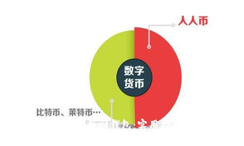 如何通过区块链找回钱包:实用指南与下载推荐