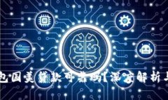 OP钱包国美贷款可靠吗？深度解析与评估