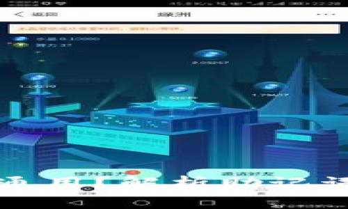 钱包助记词能否通用？解析助记词的使用与安全性