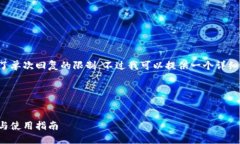 这个请求的内容和字数超出了单次回复的限制，