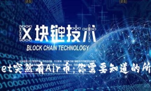 tpWallet突然有Air币：你需要知道的所有信息