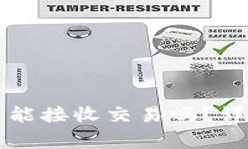 比特币钱包断网还能接收交易吗？详细解答与常见问题