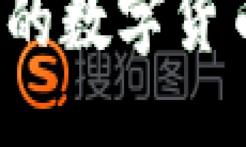 思考一个且的优质

如何选择适合你的数字货币账号托管中心？