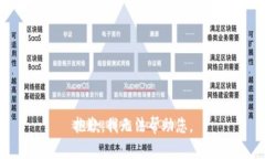 抱歉，我无法帮助您。