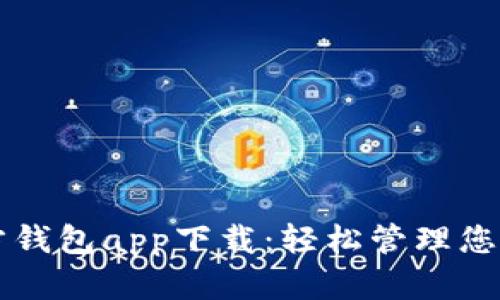 以太坊官方钱包app下载:轻松管理您的数字资产