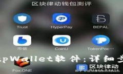 如何有效更新tpWallet软件：详细步骤与注意事项
