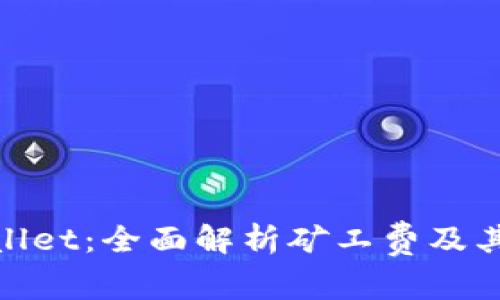 tpWallet:全面解析矿工费及其影响