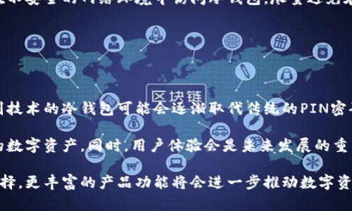    2023年最佳USDT冷钱包推荐：安全、便捷的数字资产存储方案  / 

 guanjianci  USDT, 冷钱包, 数字资产, 安全存储  /guanjianci 

# 内容主体大纲

1. 引言
   - USDT的普及与重要性
   - 为什么选择冷钱包存储

2. 冷钱包概述
   - 冷钱包的定义与工作原理
   - 热钱包与冷钱包的对比

3. 为什么选择冷钱包存储USDT
   - 保护资产安全
   - 防止网络攻击
   - 长期投资策略

4. 常见的冷钱包类型
   - 硬件钱包
   - 纸钱包
   - 冷储设备的选择建议

5. 推荐的USDT冷钱包
   - Ledger Nano S/X
   - Trezor Model T
   - Ledger Blue

6. 如何使用冷钱包存储USDT
   - 钱包设置步骤
   - 如何转移USDT到冷钱包
   - 确保备份与恢复

7. 注意事项与常见问题
   - 选购硬件钱包时需注意的事项
   - 如何防止丢失或损坏冷钱包
   - 冷钱包安全存储技巧

8. 结论
   - 冷钱包与USDT存储的未来展望

---

# 内容详述

## 引言

随着区块链技术的发展与稳定币的广泛应用，USDT（Tether）作为最受欢迎的稳定币之一，其存储安全性变得愈加重要。USDT可以用来在不同的交易平台之间快速转移和交易，但与任何其他数字资产一样，如何安全存储USDT是每一个投资者必须面对的问题。在这方面，冷钱包作为一种有效的存储解决方案，逐渐受到了越来越多用户和投资者的青睐。

本文将深入探讨冷钱包的类型、推荐的冷钱包以及如何安全地存储USDT，确保投资者能够在数字资产市场上保护自己的财富。

## 冷钱包概述

### 冷钱包的定义与工作原理

冷钱包是指不连接互联网的钱包，它利用离线方式安全存储数字资产。通常，冷钱包的存储设备包括硬件钱包和纸钱包等。由于没有网络连接，冷钱包能有效防止黑客攻击和恶意软件的侵害，因此被认为是存储数字货币的最安全方式。

### 热钱包与冷钱包的对比

热钱包是指始终连接到互联网的钱包，包括大多数手机钱包和交易所钱包。虽然热钱包在使用时方便快捷，但由于其易受网络攻击的特点，损失资金的风险更高。相比之下，冷钱包虽然使用不如热钱包方便，但其安全性显然更胜一筹，特别适合存储长期投资或大量资产。

## 为什么选择冷钱包存储USDT

### 保护资产安全

保护投资者的数字资产安全是冷钱包的重要功能之一。通过将USDT离线存储，投资者可以有效地抵御网络攻击和交易所破产带来的风险，确保资产的完整性。

### 防止网络攻击

数字货币网络上频繁发生的黑客袭击事件让越来越多的投资者感到不安。冷钱包由于不连接互联网，其资产被隔离，避免了黑客入侵的风险。此外，使用冷钱包的用户可以根据个人需求设定各种安全措施，例如设定密码和备份恢复助记词，以进一步保护资金安全。

### 长期投资策略

对于希望长期持有USDT的投资者而言，冷钱包是一种理想选择。它可以为投资者提供安全、可靠的存储方案，同时避免了因波动市场而频繁操作带来的各种风险。冷钱包能够有效地帮助投资者实现长期持有的投资策略，助力资产的保值增值。

## 常见的冷钱包类型

### 硬件钱包

硬件钱包是最常见的冷钱包类型，其设计用于安全存储加密货币。它通常以USB设备的形式出现，通过专用软件与用户的电脑或手机连接。在所有冷钱包中，硬件钱包被认为是最安全的选择之一，能够确保数字资产的安全性。

### 纸钱包

纸钱包是在纸张上生成的单独密钥和二维码，用于存储数字资产。虽然纸钱包的安全性同样高，但存在丢失、损坏或被盗的风险。对于初次接触冷钱包的用户，纸钱包的设置可能会略显复杂。

### 冷储设备的选择建议

选择合适的冷钱包时，用户需要考虑以下几个因素：安全性、兼容性、使用便捷性和价格。硬件钱包在这几个方面通常表现较好，因此对于大部分用户来说，硬件钱包可能是一个更为合理的选择。

## 推荐的USDT冷钱包

### Ledger Nano S/X

Ledger Nano S和Ledger Nano X是市场上最受欢迎的硬件钱包之一。两者均提供出色的安全性，支持多种加密货币，包括USDT。Ledger的设计十分人性化，其伴随的Ledger Live应用程序使得用户能够轻松管理和转移资产。

### Trezor Model T

Trezor Model T是另一款备受推崇的硬件钱包，支持多种加密资产的存储。与Ledger系列相比，Trezor Model T以其更大的触摸屏和更为直观的界面赢得了用户的喜爱。其多样化的安全功能保证了用户资产的安全性。

### Ledger Blue

Ledger Blue则是一款高端硬件钱包，具有更高级的安全性和功能，为用户提供了一种更加全面的存储解决方案。虽然价格略高，但对于重视安全性和功能多样性的用户来说，Ledger Blue绝对值得投资。

## 如何使用冷钱包存储USDT

### 钱包设置步骤

为了使用冷钱包存储USDT，用户首先需要购买适合自己的硬件钱包，并按照说明书进行设置。通常情况下，用户需要下载官方应用程序，通过USB将硬件钱包连接到电脑，接着按照指示创建一个新钱包并设定密码，以确保资产安全。

### 如何转移USDT到冷钱包

转移USDT到冷钱包时，用户需要在交易所或热钱包中选择转账，输入冷钱包的接收地址。这一过程通常非常简单，但用户需注意务必确认地址正确，以防误转或丢失资产。

### 确保备份与恢复

备份冷钱包至关重要。用户在创建钱包时通常会收到助记词，备份这些助记词能够确保在硬件损坏或丢失时恢复钱包状态。因此，妥善保管助记词非常重要，以防止数字资产无法找回的风险。

## 注意事项与常见问题

### 选购硬件钱包时需注意的事项

在选择硬件钱包时，用户应关注其安全性、厂商声誉及产品更新。建议选择一些知名品牌的产品，如Ledger和Trezor，并确保购买正品。同时用户需关注该产品是否能定期更新固件，以修复潜在的安全漏洞。

### 如何防止丢失或损坏冷钱包

为了防止冷钱包丢失或损坏，用户可采取一系列措施，例如在使用频繁的地方妥善保管，保障不易受潮、震动和高温。同时，可以购买一款耐用的保护壳，确保钱包在运输过程中的安全。

### 冷钱包安全存储技巧

冷钱包的安全性取决于多个因素，包括其物理存储环境、用户的操作习惯等。用户应尽量避免将冷钱包放在同一地点的所有备份设备上，可以选择分散存放。另外，定期检查冷钱包的状态和备份的有效性也是保护资产的重要措施。

## 结论

选择合适的冷钱包来存储USDT是每个投资者都应该重视的事项。安全性是首要考虑因素，而Ledger和Trezor等品牌提供的硬件钱包则是理想的选择。通过本文的介绍，希望能够帮助用户更好地理解冷钱包的使用及其优势，确保投资者在数字资产市场中获得良好的体验。

---

# 相关问题及详细介绍

## 问题1：冷钱包在数字资产安全中起到什么作用？

### 冷钱包的关键安全特性

冷钱包在保护数字资产安全方面发挥了至关重要的作用，尤其是作为长时间持有的解决方案。由于冷钱包不连接互联网，它本质上与在线攻击隔离。黑客最常攻击的是连接网络的钱包，无论是热钱包还是在线交易所，而冷钱包由于不具备网络连接，不会直接受到此类威胁。

冷钱包的工作原理也使得资产存储更为安全。其通常采用硬件或纸质形式存储私钥，私钥不暴露在互联网环境中，从而防止了信息泄露。此外，大部分冷钱包还提供多层次的安全机制，例如密码保护、PIN码、双重身份验证等，以确保只有经过授权的用户才能访问和管理资金。

在长时间持有数字资产时，冷钱包有助于资产的增值。许多投资者选择将大部分资金存放在冷钱包中，以阻止频繁的交易，从而减少因市场波动而产生的不必要损失。总之，冷钱包在数字资产安全中扮演着不可或缺的角色，保障投资者的财富不受损失。

## 问题2：选择合适的冷钱包需要考虑哪些因素？

### 冷钱包选择的重要考虑因素

在选择冷钱包时，投资者需要考虑许多因素，以确保自己的资金安全和高效管理。首要考虑的因素是安全性。用户应选择信誉良好的品牌，因为知名品牌通常会更加注重产品的安全性能。此外，检查钱包是否支持固件的更新也是确保安全的重要做法，因为固件更新能够修复潜在的安全漏洞。

其次，兼容性同样重要。不同的冷钱包支持的数字货币种类可能有所不同，因此用户需要确保所选择的冷钱包能够支持USDT及其他计划存储的加密货币。了解冷钱包的接口和支持的操作系统也是选择时不可忽视的一部分。这能确保用户在使用时顺畅无阻。

使用的便捷性也是一个重要因素。选择一个用户界面友好、易于使用的冷钱包能够降低使用难度，从而使用户更容易管理资产。用户也应注意冷钱包价格，这根据设备的功能和品牌而异。通常来说，价格更高的冷钱包可能会提供更高的安全性和更佳的使用体验。

最后，用户还应关注冷钱包的售后服务和技术支持。万一出现问题，能够及时获得支持将极大地减少用户的困惑与损失。综合以上因素，可以帮助用户做出更明智的冷钱包选择。

## 问题3：冷钱包和热钱包的区别是什么？

### 冷钱包与热钱包的主要区别

冷钱包和热钱包是数字资产存储的两种主要方式，其区别主要体现在网络连接、安全性和使用便捷性等方面。冷钱包是完全离线的存储设备，用户通过物理方式连接到电脑或手机，仅在需要用到时才接入网络。相对而言，冷钱包不容易受到黑客攻击，极大保障了资产的安全性。

而热钱包则是始终连接互联网的，使得用户可以即时访问及交易其数字资产。它的最大优点是使用方便，用户可以轻松进行交易和管理，而不需要连接硬件设备。然而，正因为连接互联网，热钱包更容易受到黑客攻击和网络 phishing 等威胁，造成用户资产的潜在损失。

此外，冷钱包通常用于长期投资，特别是对于那些不常交易的用户而言，而热钱包则更适合频繁交易的活跃投资者。投资者需要根据自己的需求和投资策略来选择合适的钱包类型。总的来说，冷钱包和热钱包各有优劣，相互补充和配合能够更好地保障资产的安全和流动性。

## 问题4：冷钱包是否值得投资，具体有哪些优势？

### 冷钱包的投资价值与优势

冷钱包因其优越的安全性和长期存储优势，成为越来越多投资者的首选。首先，冷钱包的首要优势在于保护数字资产的安全。其离线存储特性决定了私钥不会受到网络攻击，极大降低了黑客利用恶意软件盗取用户资产的风险。

其次，冷钱包的便捷性在用户进行长时间的数字资产持有时，能够减少频繁操作造成的风险。在市场波动很大的情况下，投资者不容易受到情绪的影响，能够采取更加理性的投资策略，有效实现资产的保值增值。

另外，许多高品质的冷钱包都提供多种安全机制，如保险政策、硬附加的PIN码保护和密码等，这在一定程度上增强了用户的安全意识，有效防止资产被盗或误转。冷钱包的高安全性和低操作成本，使其投资价值相对较高，尤其是对于希望长期持有数字资产的投资者而言，冷钱包是一项重要投资。

## 问题5：如何保证冷钱包的长期使用安全？

### 确保冷钱包长期安全使用的技巧

为了确保冷钱包的长期安全使用，投资者应采取一系列措施。在保护硬件钱包物理安全方面，应妥善保存冷钱包，避免放在潮湿、易受伤或火源附近的地方。此外，定期检查冷钱包的状态，确保其不受损伤。

同时，用户还需定期进行备份，尤其是在更换设备或升级新固件后，将助记词及相关数据妥善保存。用户可以将助记词写在纸上或存储在安全的地方，而不是仅保留数字文件，防止硬件损坏或丢失。

强化密码设置也是确保冷钱包安全的关键。复杂且难以猜测的密码能有效防止未经授权的访问，用户应定期更换密码，并确保不泄露给他人。同时，不要在不安全的网络环境中访问冷钱包，尽量避免在公共场所使用冷钱包，这能降低受到网络威胁的风险。

## 问题6：未来冷钱包在数字资产管理中的发展趋势如何？

### 冷钱包未来发展趋势的展望

随着数字资产市场的日益发展，冷钱包的需求也在逐步上升。未来，冷钱包的发展趋势可能会向更高的安全性和使用简便性方向演变。例如，结合生物识别技术的冷钱包可能会逐渐取代传统的PIN密码保护，通过指纹、面部等方式的身份认证将能为用户提供更高层次的安全保障。

此外，冷钱包的智能化将成为一个重要的趋势，越来越多的冷钱包可能会集成多种功能，如资产管理、市场分析及交易提醒等，帮助用户更好地管理自己的数字资产。同时，用户体验会是未来发展的重点，简洁易用的界面和便捷的操作将更好地吸引用户，提高冷钱包的市场竞争力。

最后，我们也可以预见，随着数字资产用户群体的不断扩大，冷钱包的市场将会出现更多的玩家和创新产品。用户在选择和使用冷钱包时将面临更多的选择，更丰富的产品功能将会进一步推动数字资产市场的健康发展。