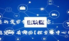 以下是根据您的需求创建的内容：TP钱包中的稳定