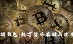 Wirex 以太坊钱包：数字货币存储与使用的完美选