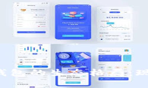 深入解析加密钱包的生态格局：现状、发展与趋势