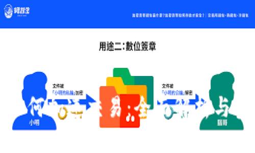 TP钱包如何加速交易:全面解析与实用技巧